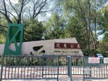 空间 | 紧凑小巧的北京定慧公园